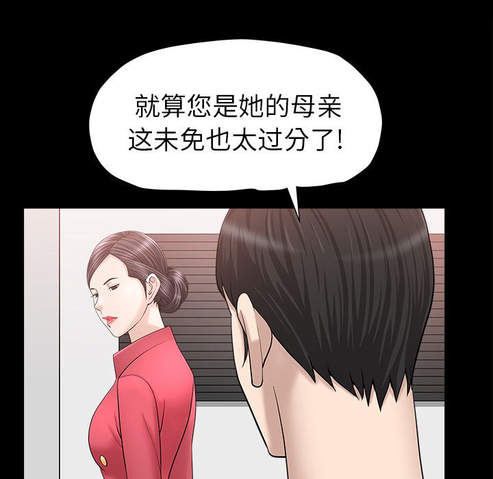 《善良的她》漫画 第24章