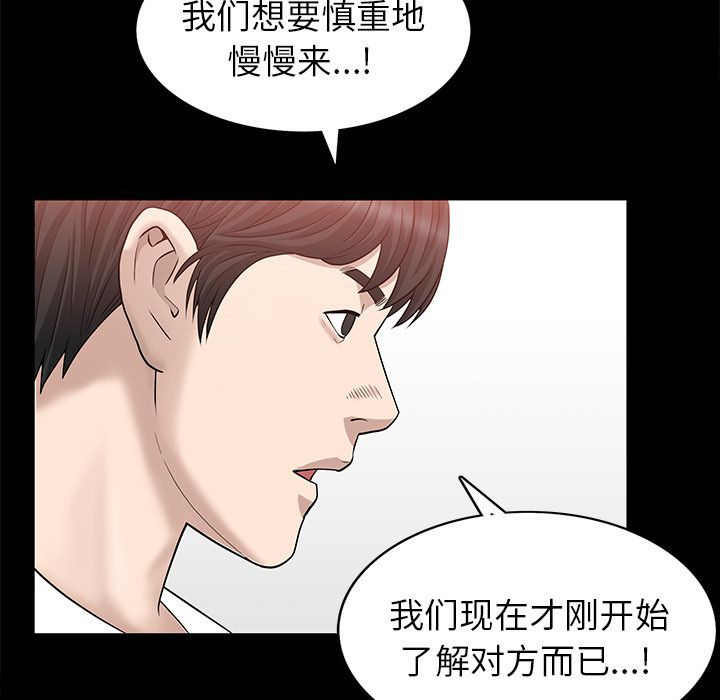 《善良的她》漫画 第24章