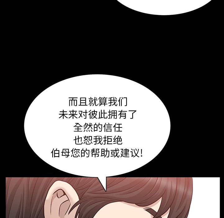 《善良的她》漫画 第24章