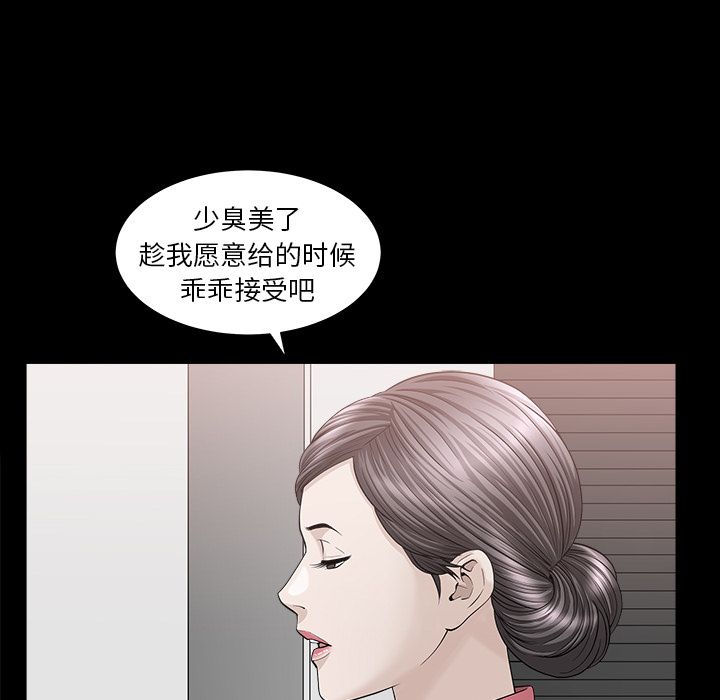 《善良的她》漫画 第24章
