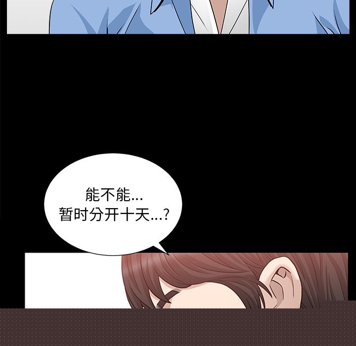 《善良的她》漫画 第24章