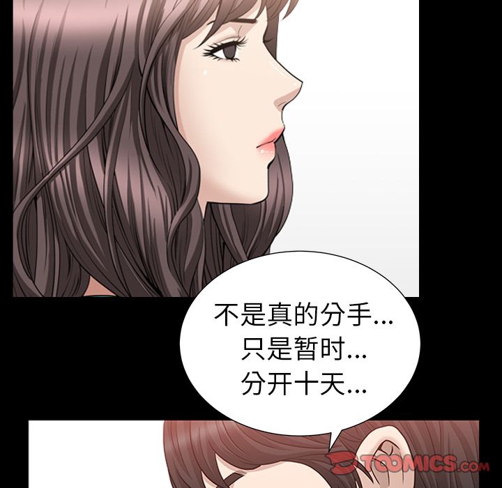 《善良的她》漫画 第24章