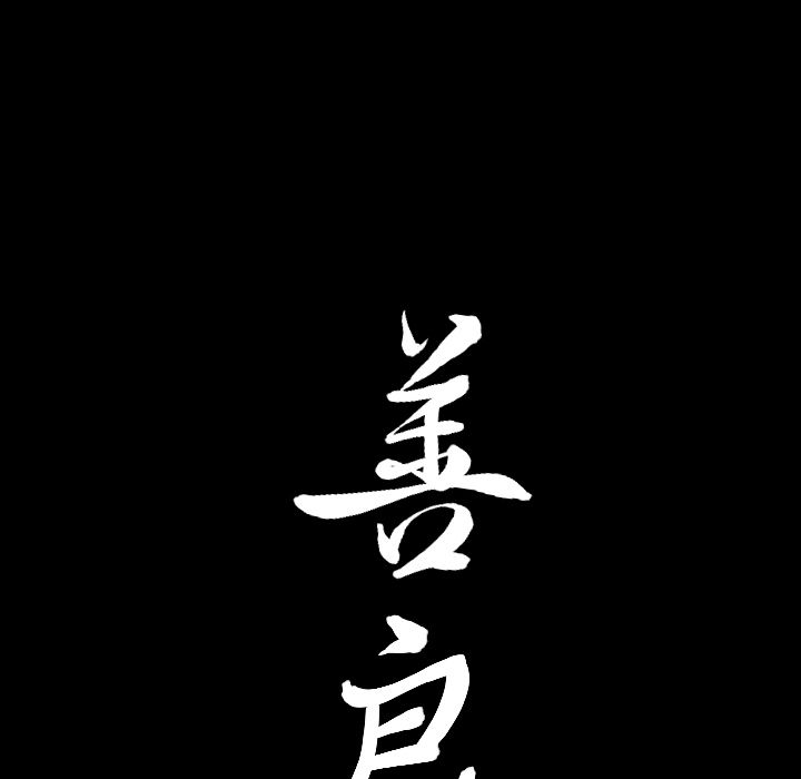 《善良的她》漫画 第24章