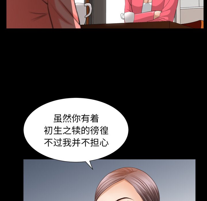 《善良的她》漫画 第25章