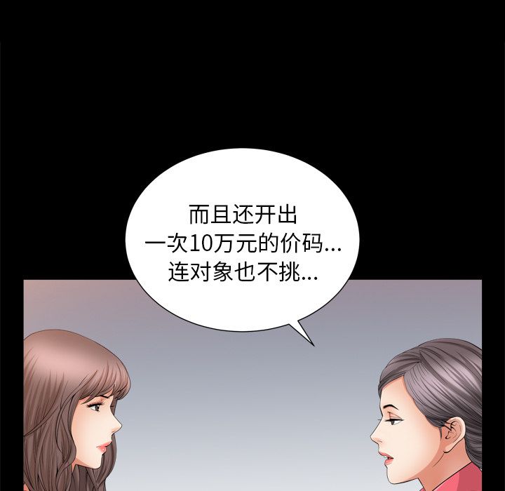 《善良的她》漫画 第25章