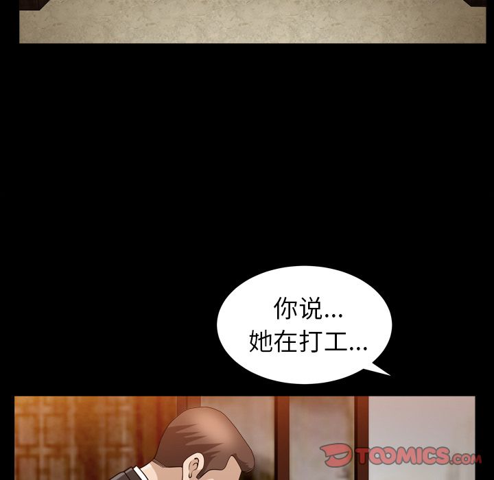 《善良的她》漫画 第25章