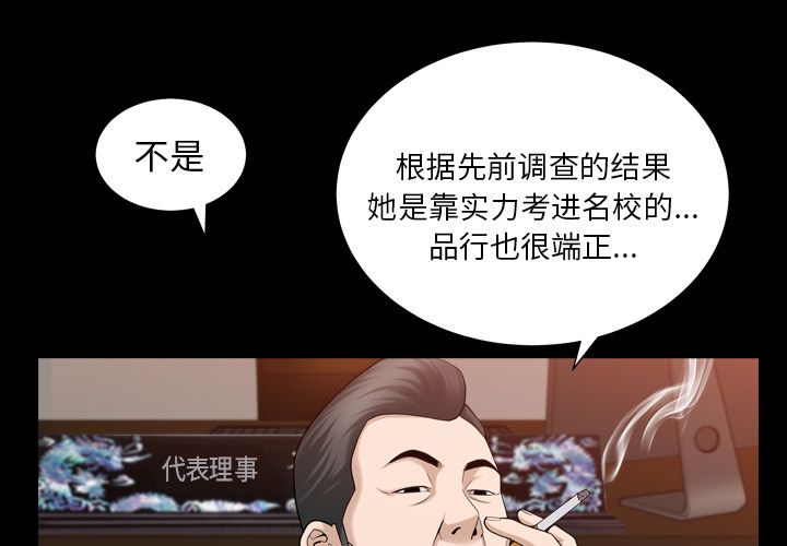 《善良的她》漫画 第26章