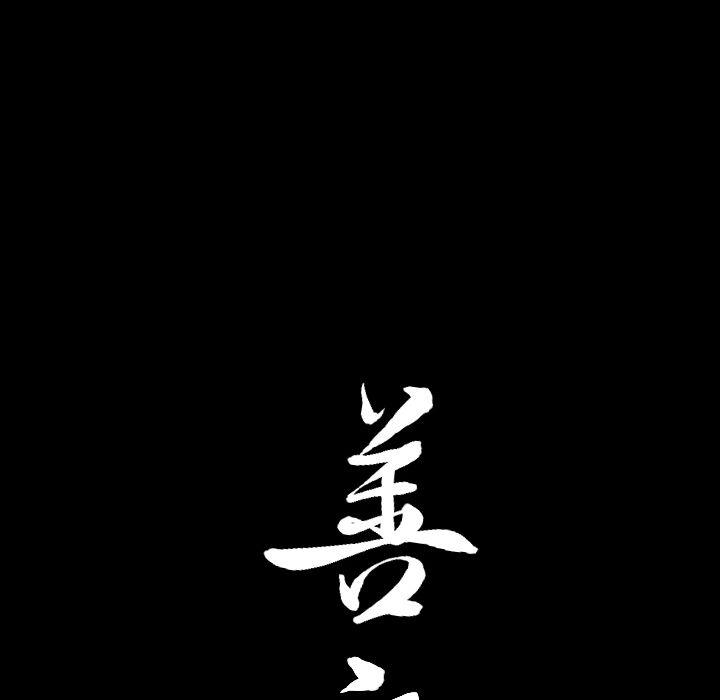《善良的她》漫画 第26章
