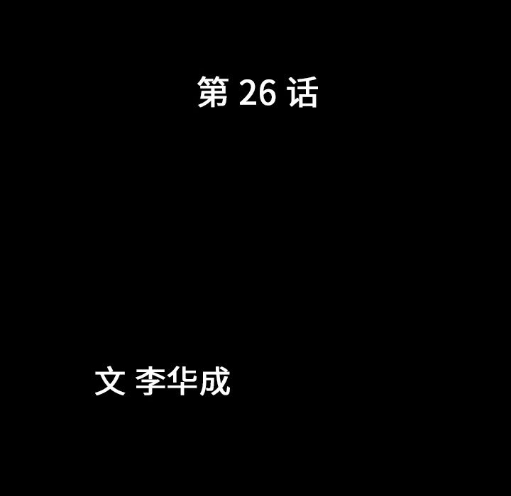 《善良的她》漫画 第26章