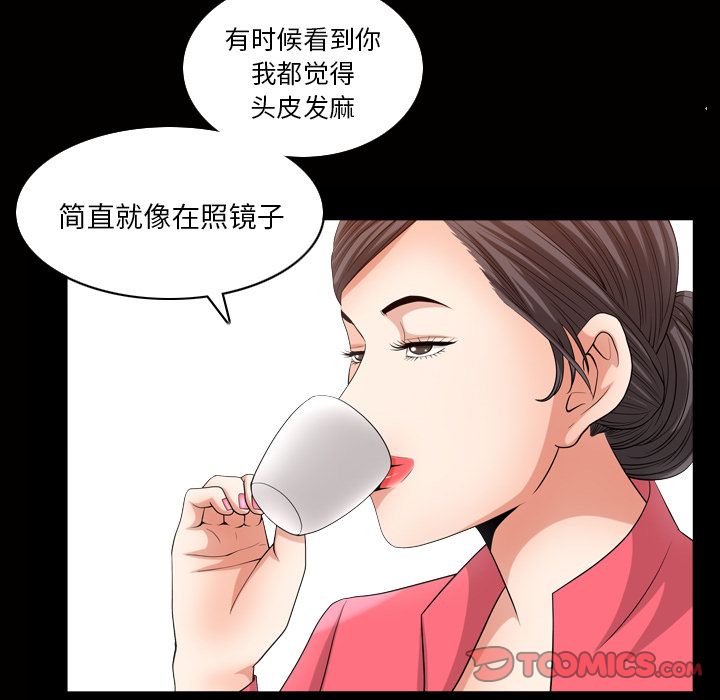 《善良的她》漫画 第26章