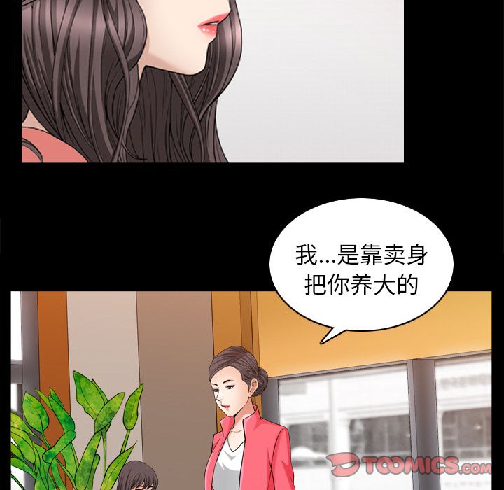 《善良的她》漫画 第26章
