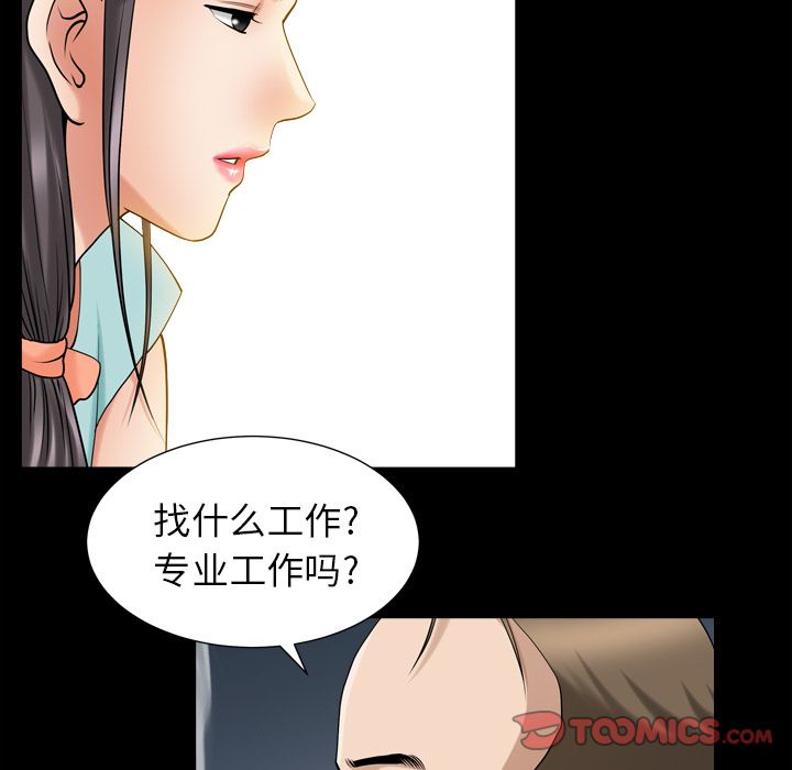 《善良的她》漫画 第26章