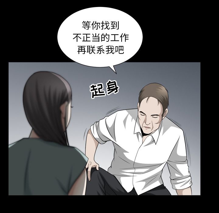 《善良的她》漫画 第26章