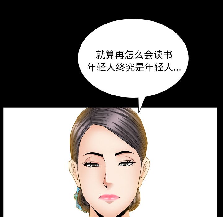 《善良的她》漫画 第27章