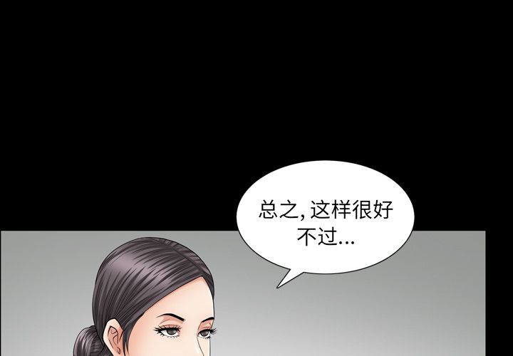 《善良的她》漫画 第28章