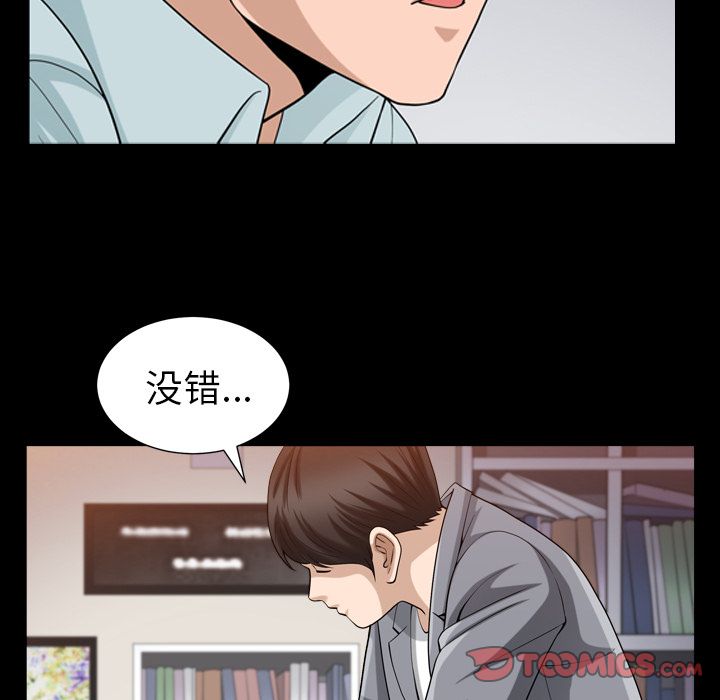 《善良的她》漫画 第28章