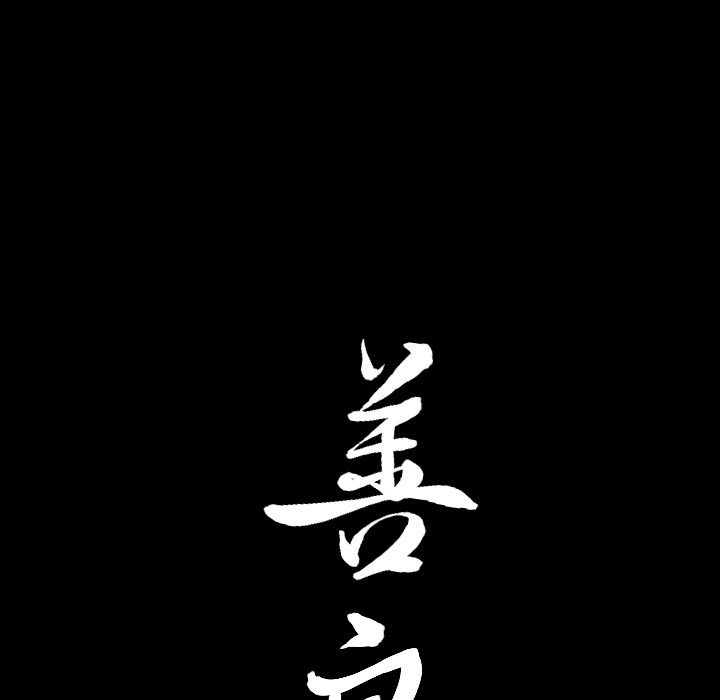 《善良的她》漫画 第3章
