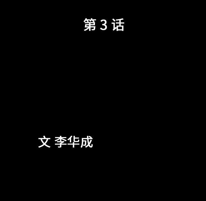 《善良的她》漫画 第3章