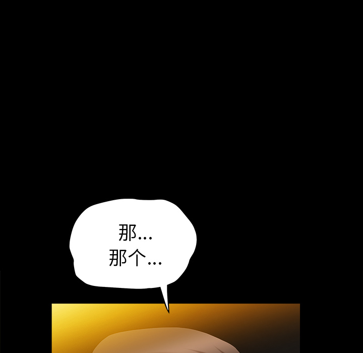 《善良的她》漫画 第3章
