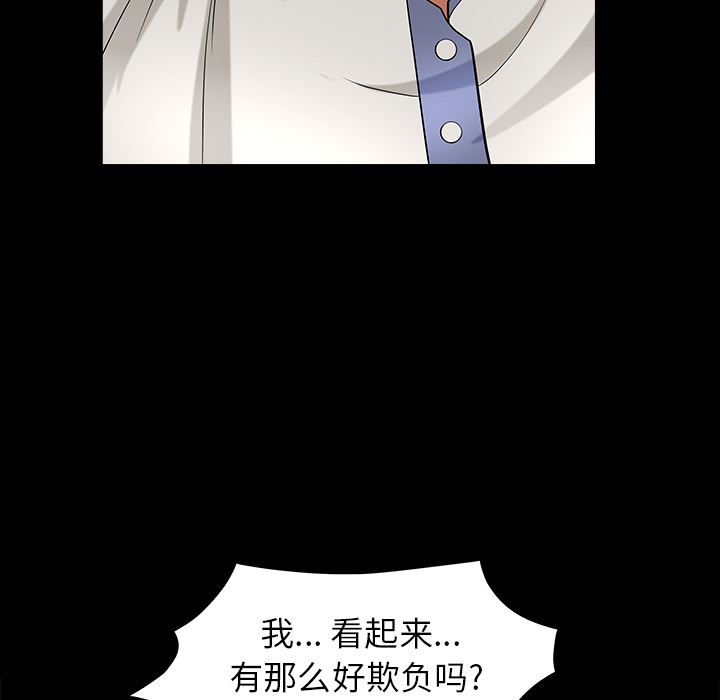 《善良的她》漫画 第3章
