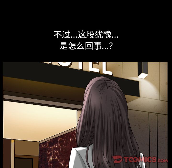 《善良的她》漫画 第30章