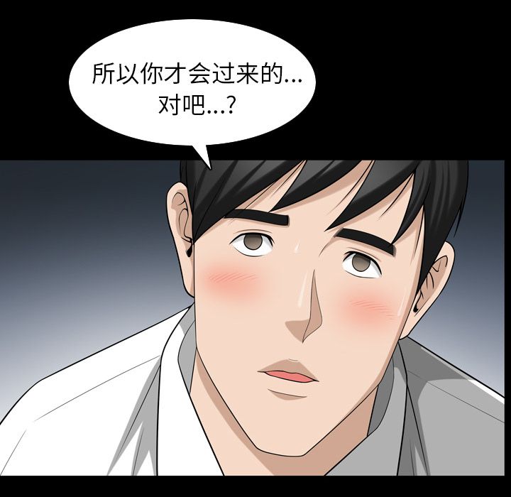 《善良的她》漫画 第30章