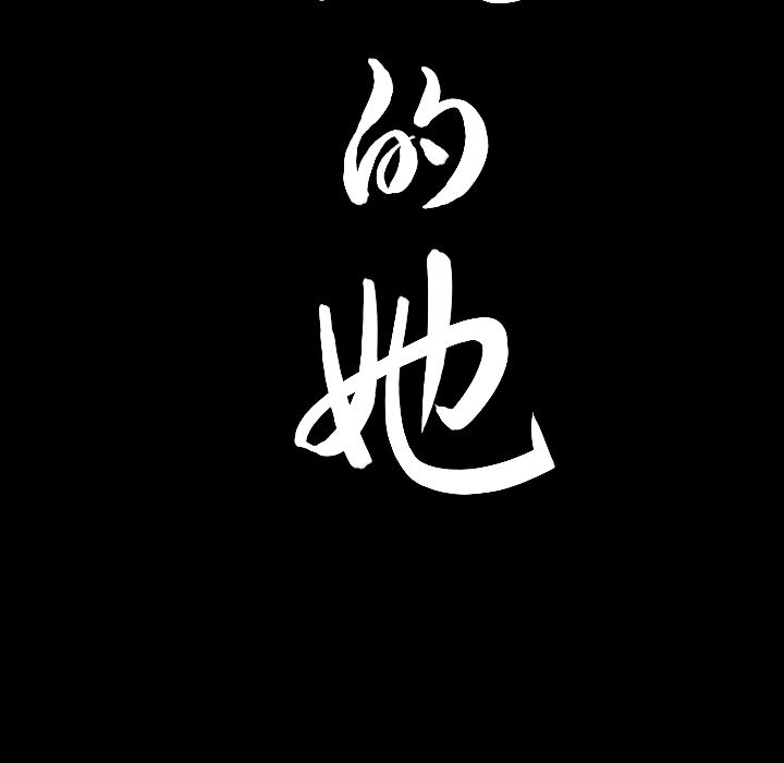 《善良的她》漫画 第30章