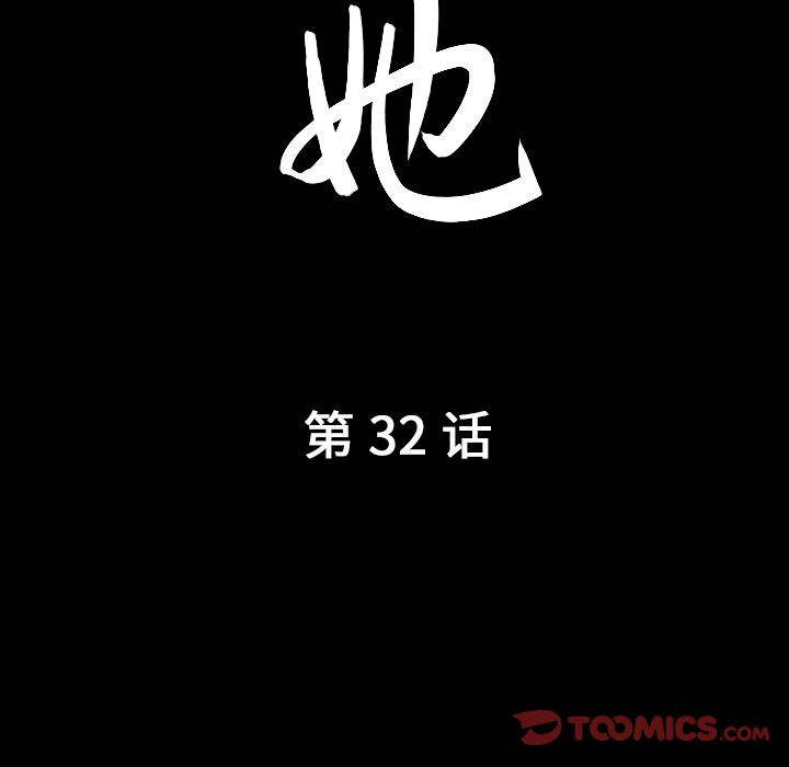 《善良的她》漫画 第32章