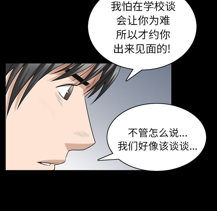 《善良的她》漫画 第32章