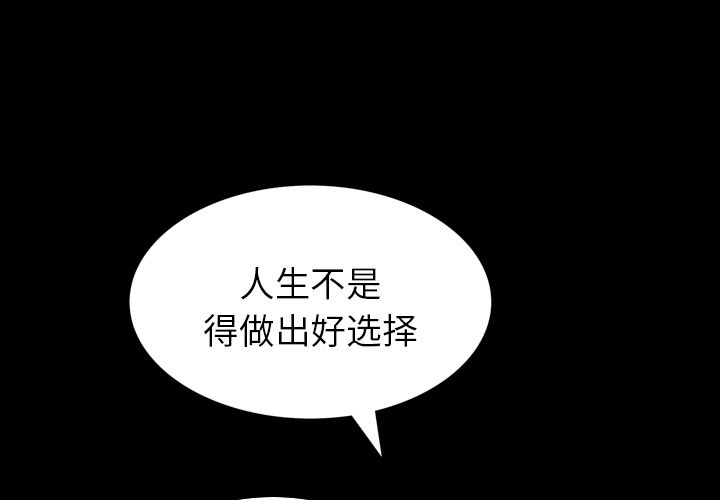 《善良的她》漫画 第33章