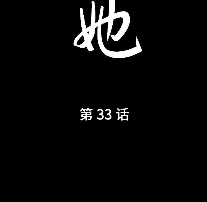 《善良的她》漫画 第33章