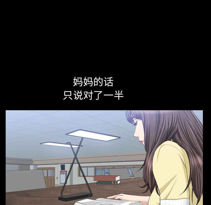 《善良的她》漫画 第33章