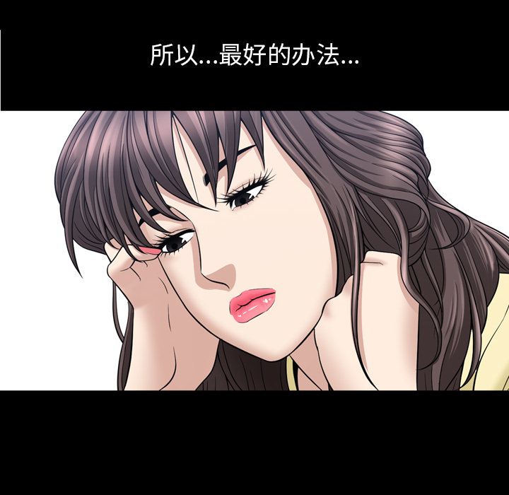 《善良的她》漫画 第33章