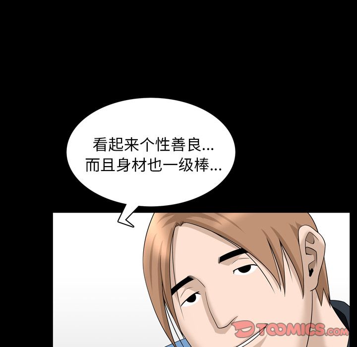 《善良的她》漫画 第33章