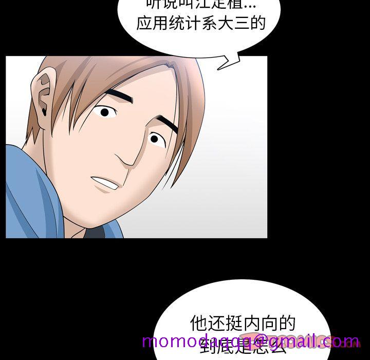 《善良的她》漫画 第33章