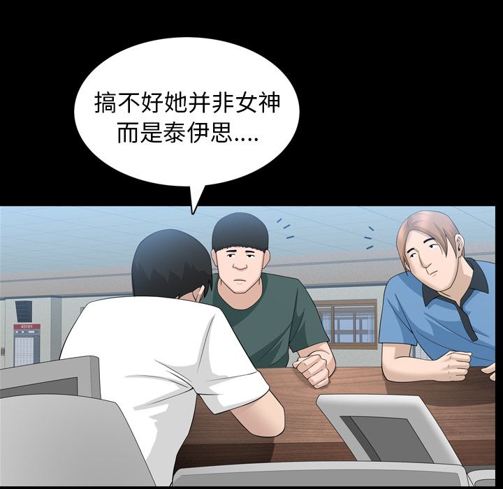 《善良的她》漫画 第33章