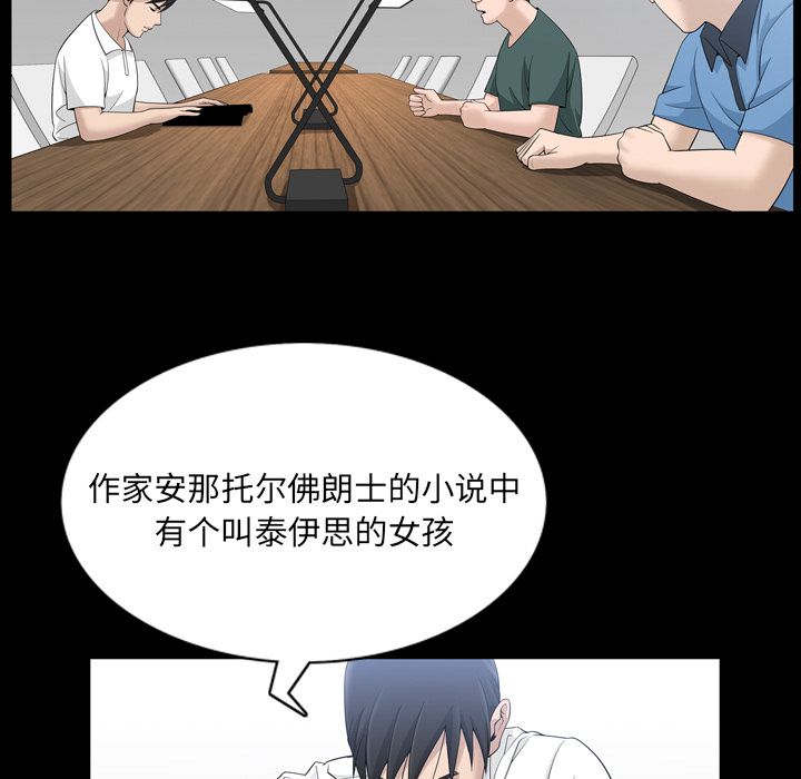 《善良的她》漫画 第33章