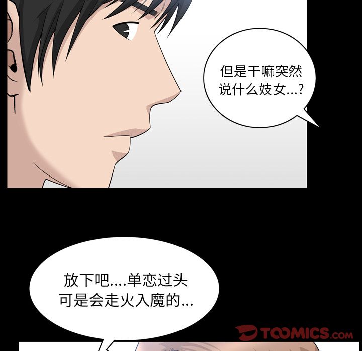 《善良的她》漫画 第33章