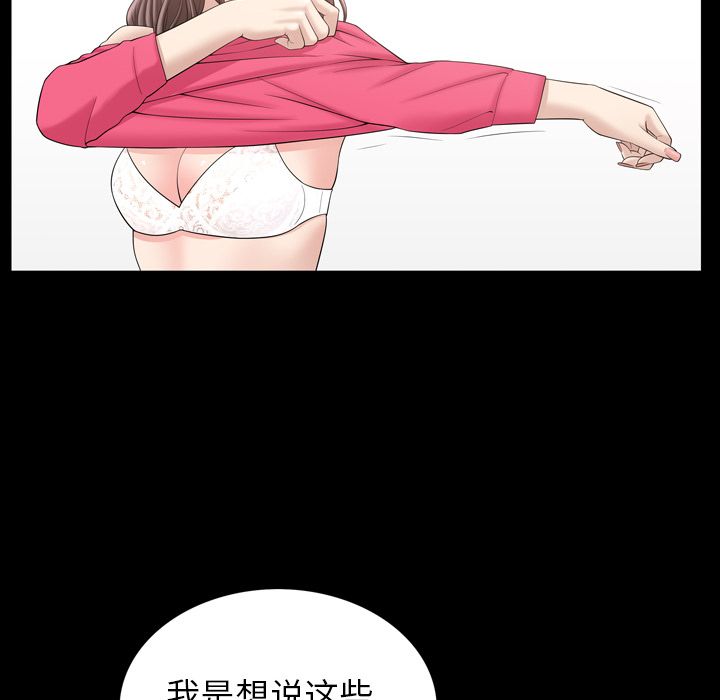 《善良的她》漫画 第33章