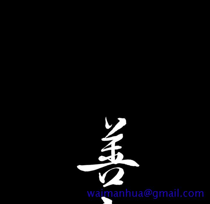 《善良的她》漫画 第34章
