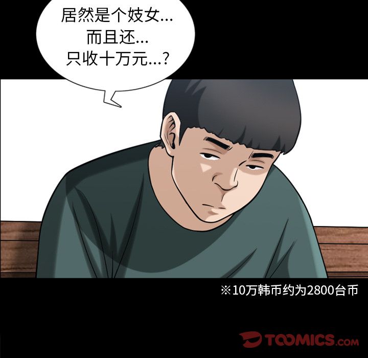 《善良的她》漫画 第35章