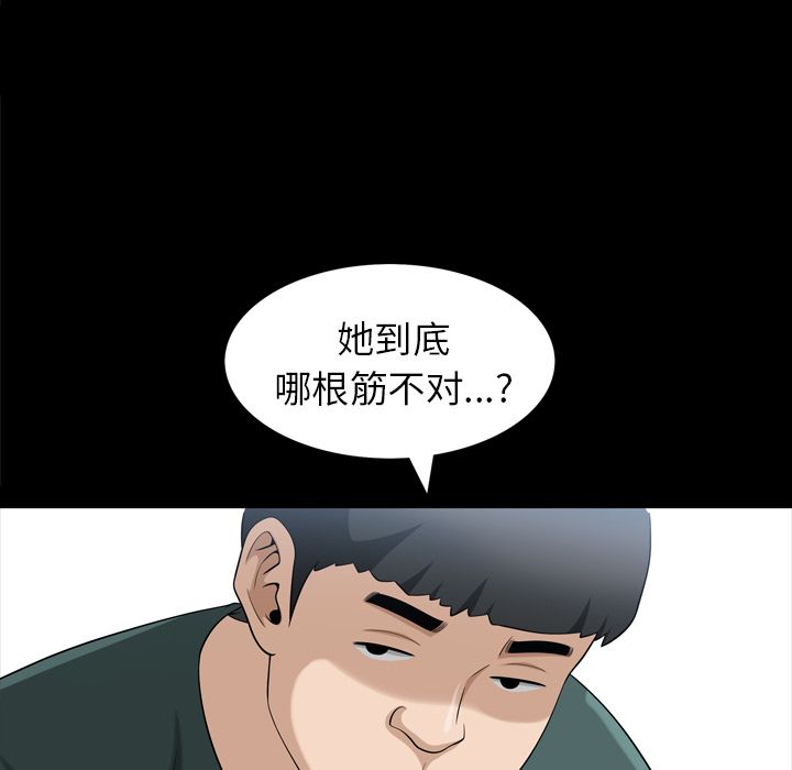 《善良的她》漫画 第35章