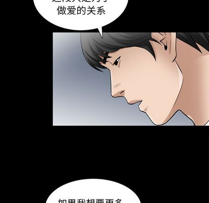 《善良的她》漫画 第36章
