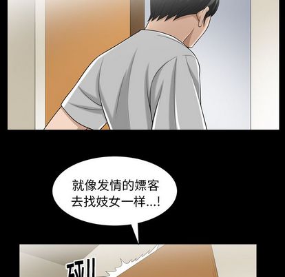 《善良的她》漫画 第36章