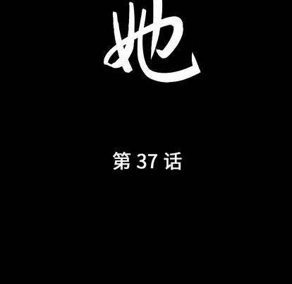 《善良的她》漫画 第37章