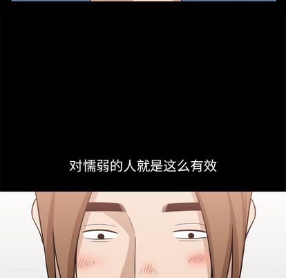 《善良的她》漫画 第37章