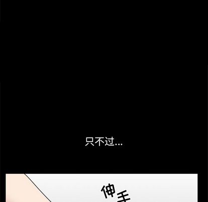 《善良的她》漫画 第37章
