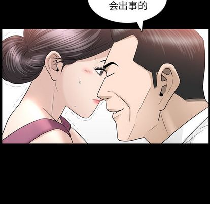 《善良的她》漫画 第37章