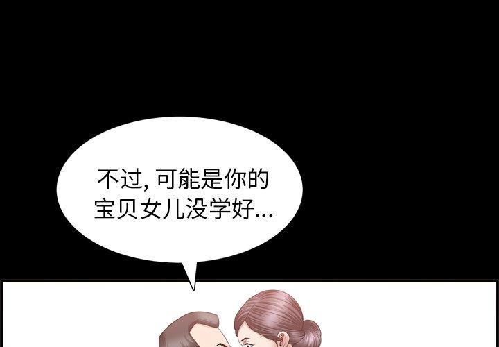 《善良的她》漫画 第38话