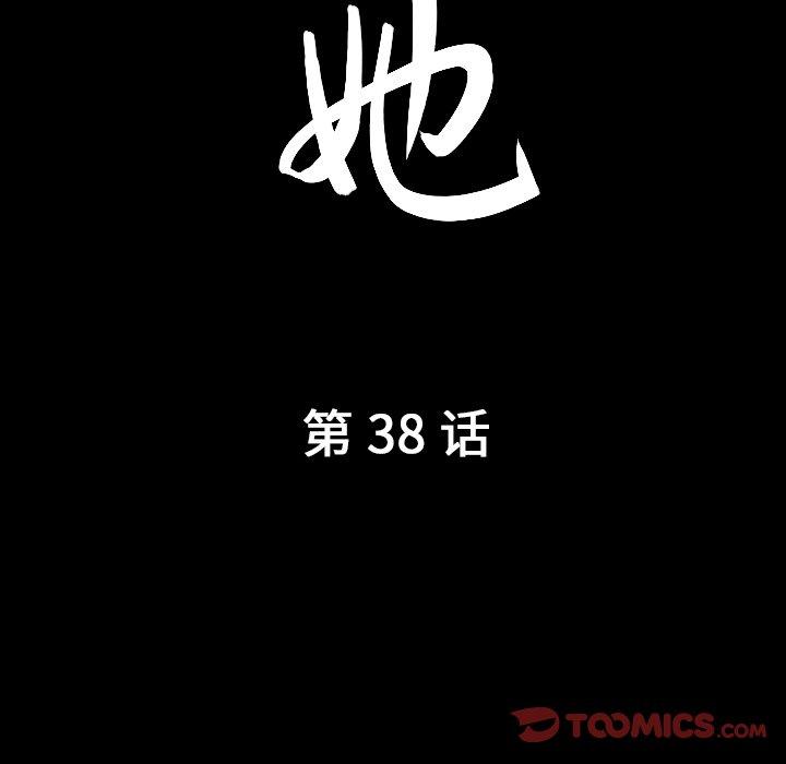 《善良的她》漫画 第38话